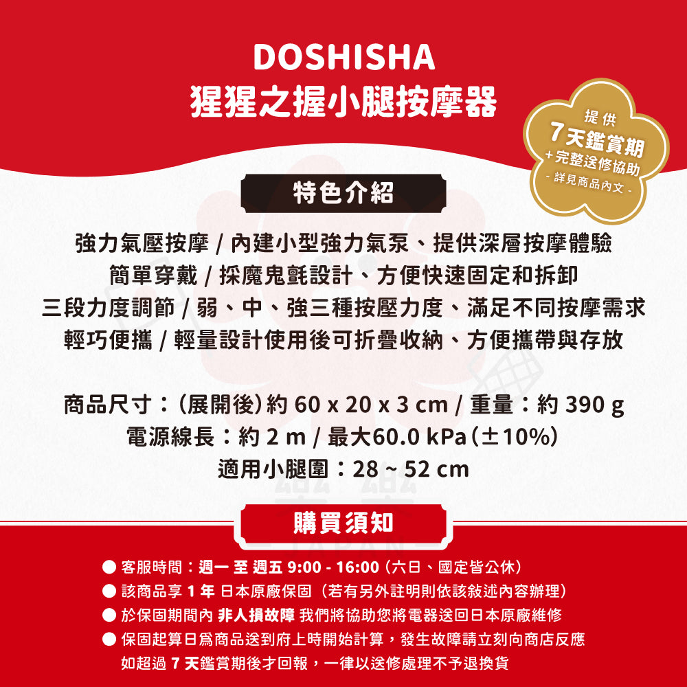 DOSHISHA 猩猩之握 小腿按摩器