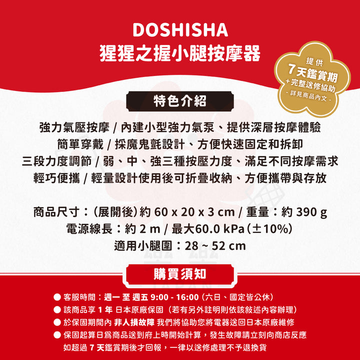 DOSHISHA 猩猩之握 小腿按摩器