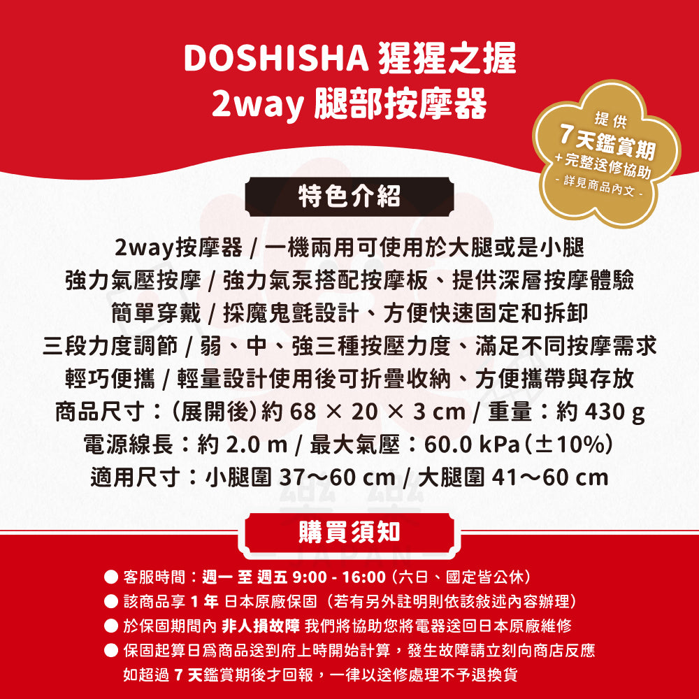 DOSHISHA 猩猩之握 2way腿部按摩器