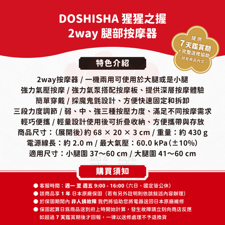 DOSHISHA 猩猩之握 2way腿部按摩器