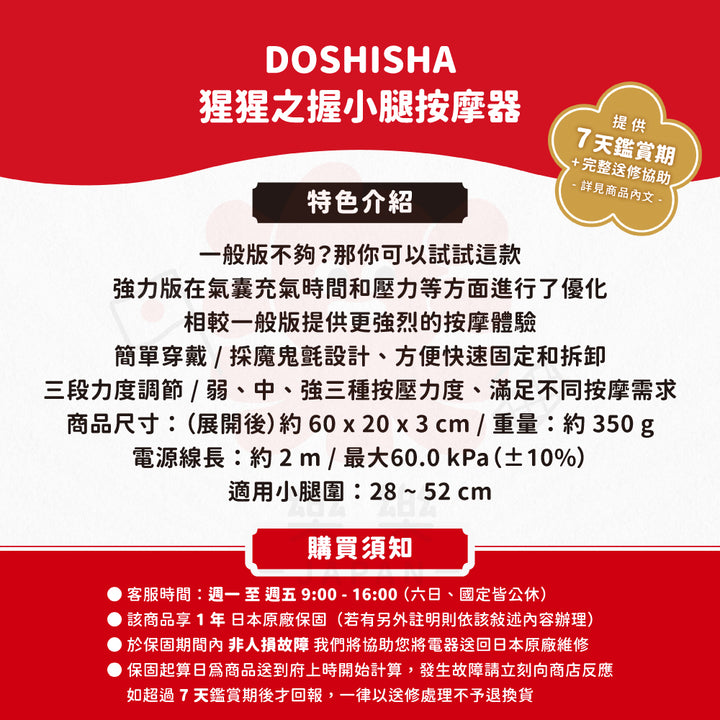 DOSHISHA 猩猩之握 強力版小腿按摩器
