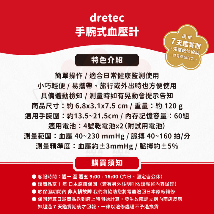 Dretec BM-110 手腕式血壓計