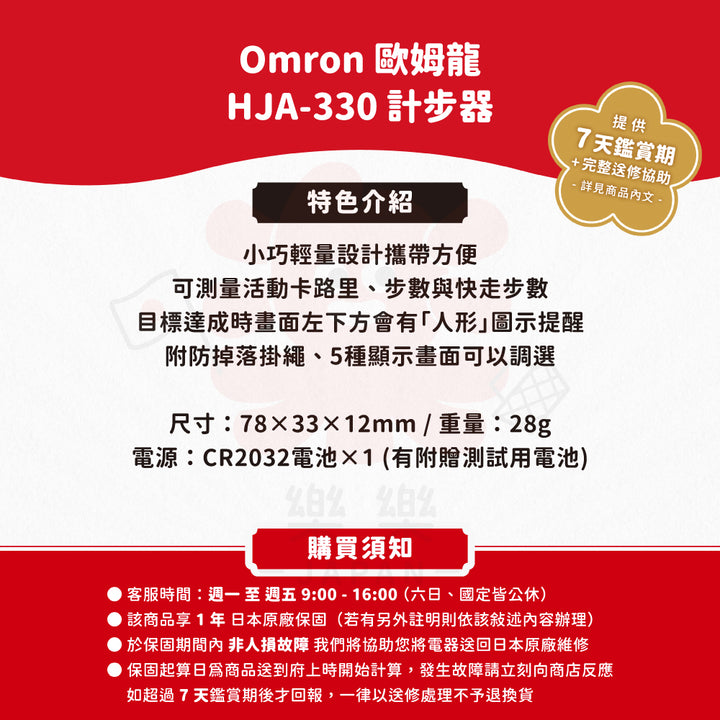 Omron 歐姆龍 HJA-330 計步器