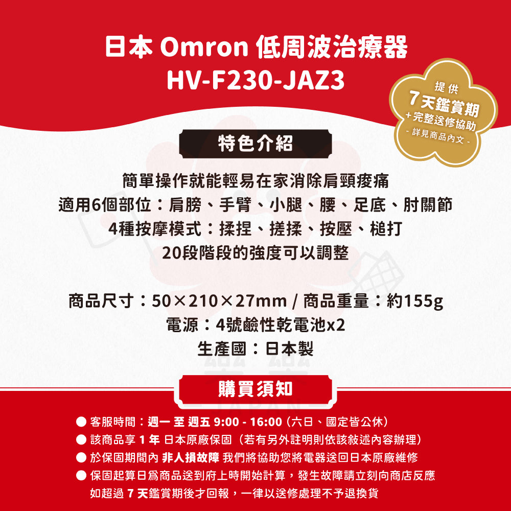 Omron 歐姆龍 HV-F230-JAZ3 低周波治療器