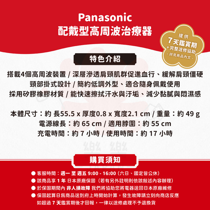 Panaosnic 國際牌 配戴型高周波治療器 EW-RA520