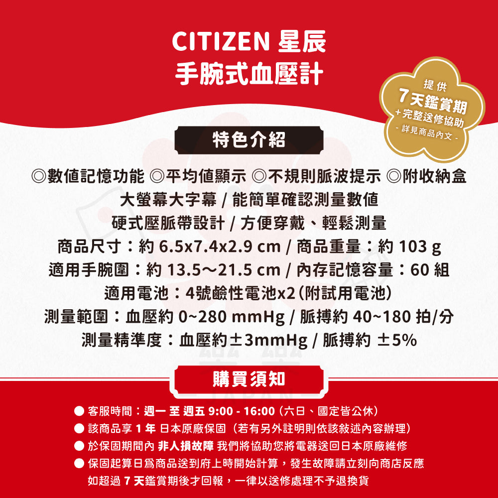 CITIZEN 星辰 手腕式血壓計 CH-650F