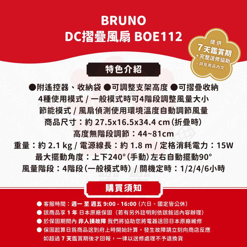 BRUNO DC摺疊風扇 BOE112