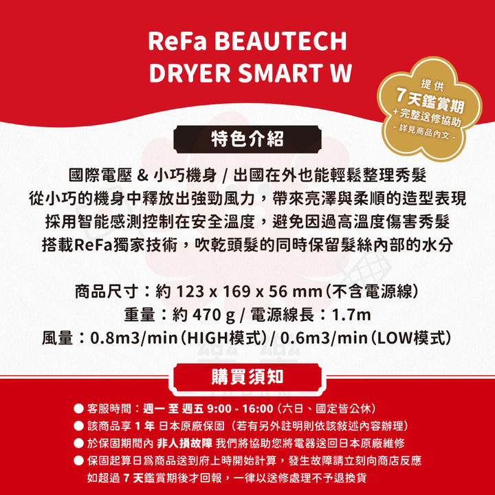ReFa BEAUTECH DRYER SE W 吹風機