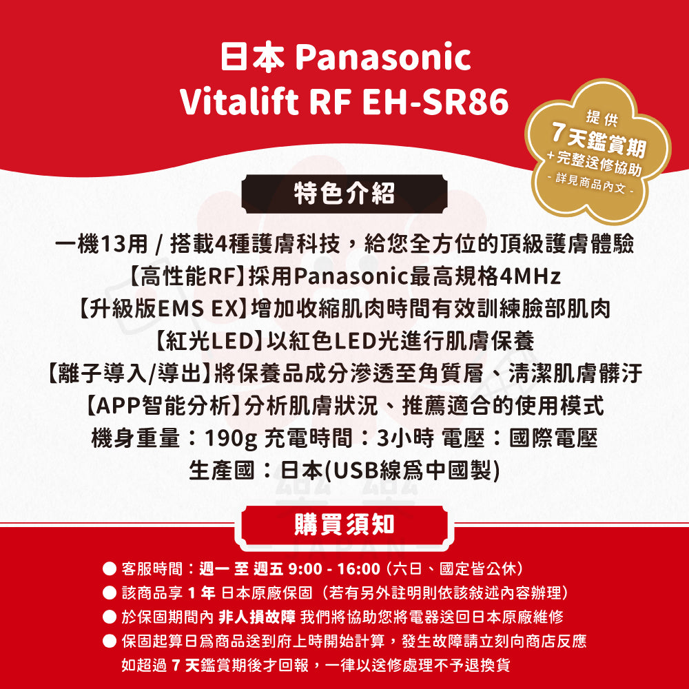 Panasonic 國際牌 EH-SR86 RF美顏器