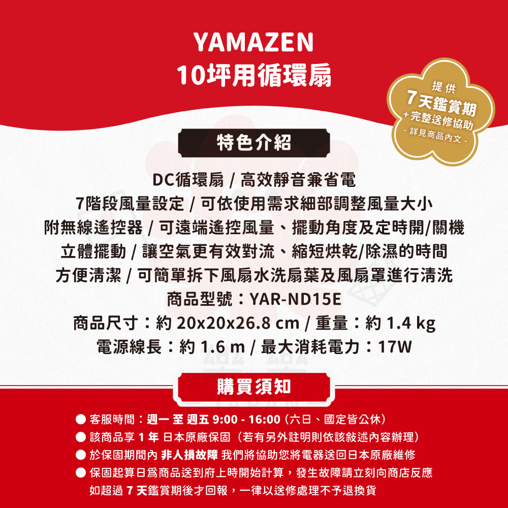 YAMAZEN 山善 10坪用循環扇 YAR-ND15E