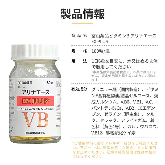 富山製藥 安利命EX 金強效錠180錠