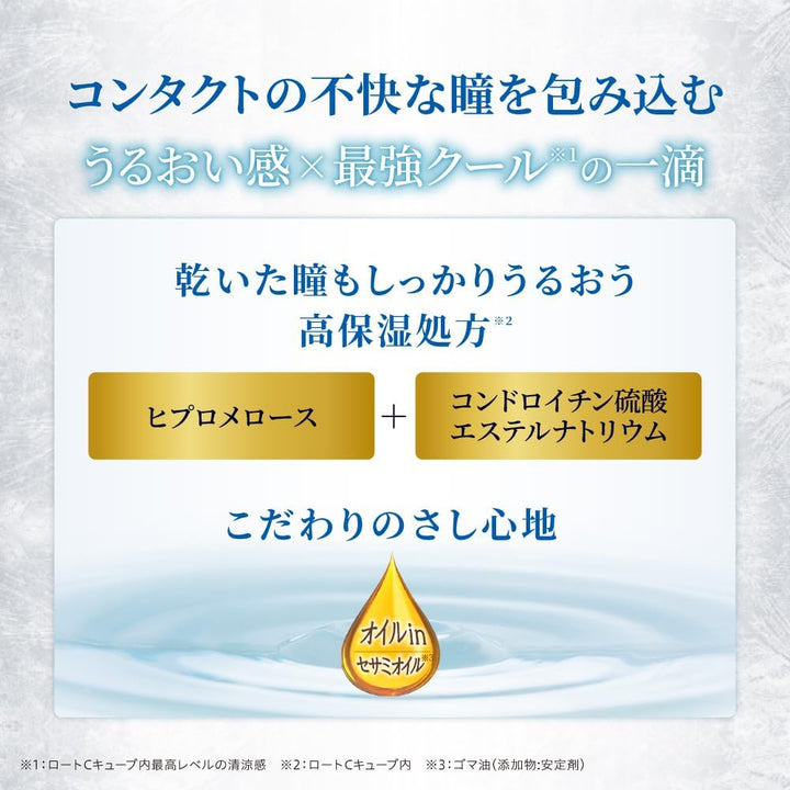 ROHTO 樂敦製藥 C3樂敦清隱形眼鏡對策系列眼藥水 18mL