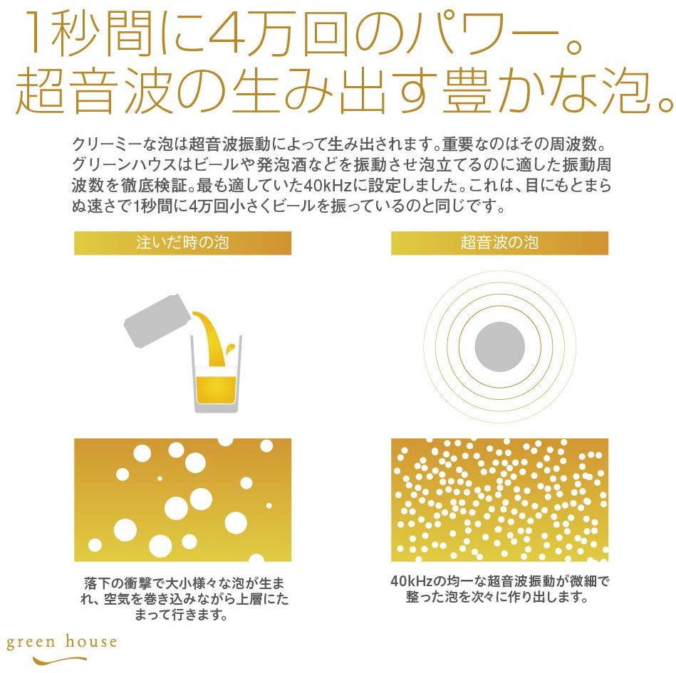 Beero 樂樂JAPAN日本代購|GreenHouse 啤酒發泡機 BEERO – 樂樂Japan-日本直送一口價代購