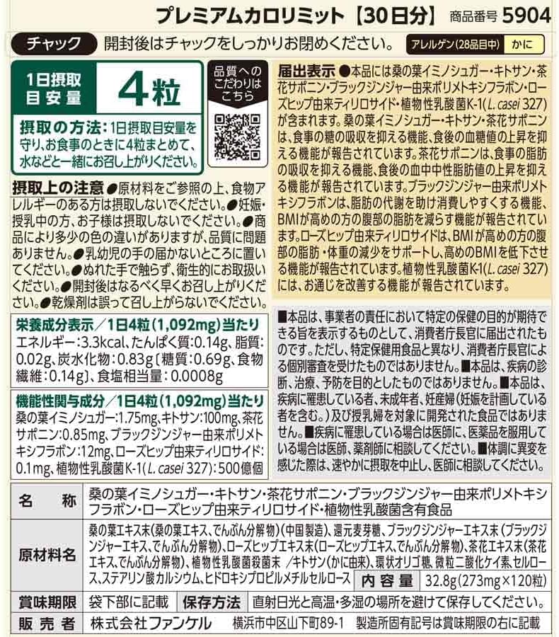 FANCL 芳珂 成人纖體熱控錠