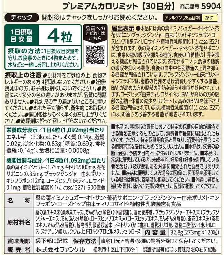 FANCL 芳珂 成人纖體熱控錠