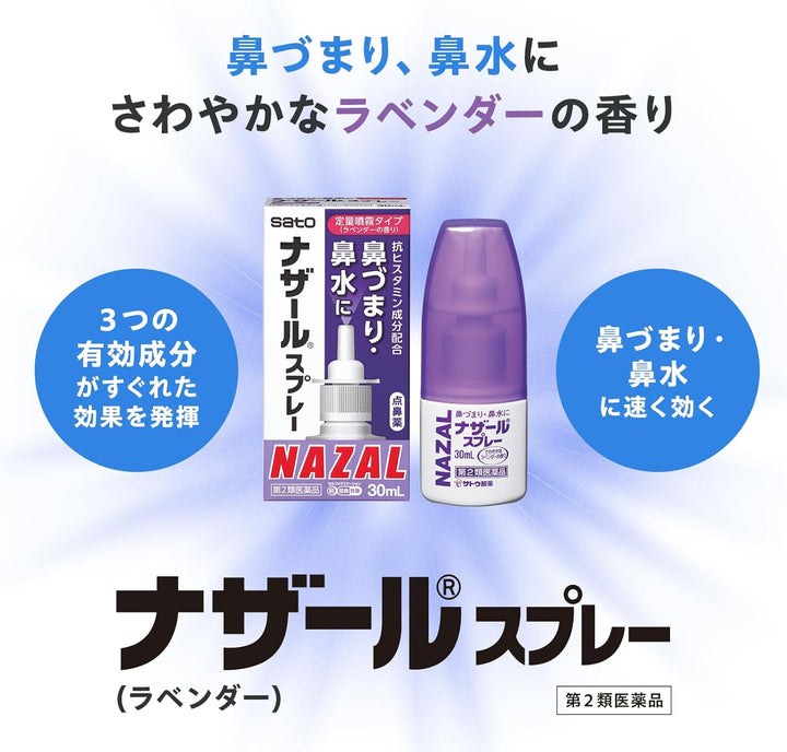 Sato 佐藤 NAZAL 鼻炎噴霧 30ml