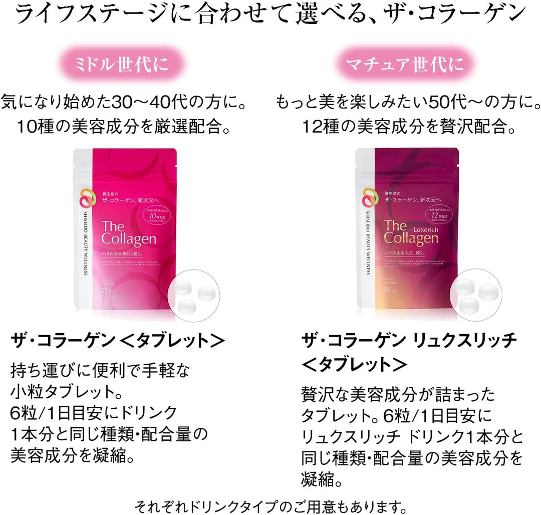 SHISEIDO 資生堂 The Collagen 膠原蛋白錠