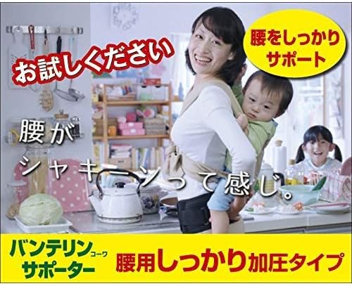 KOWA 興和 Vantelin 萬特力 腰部護具 強化加壓型
