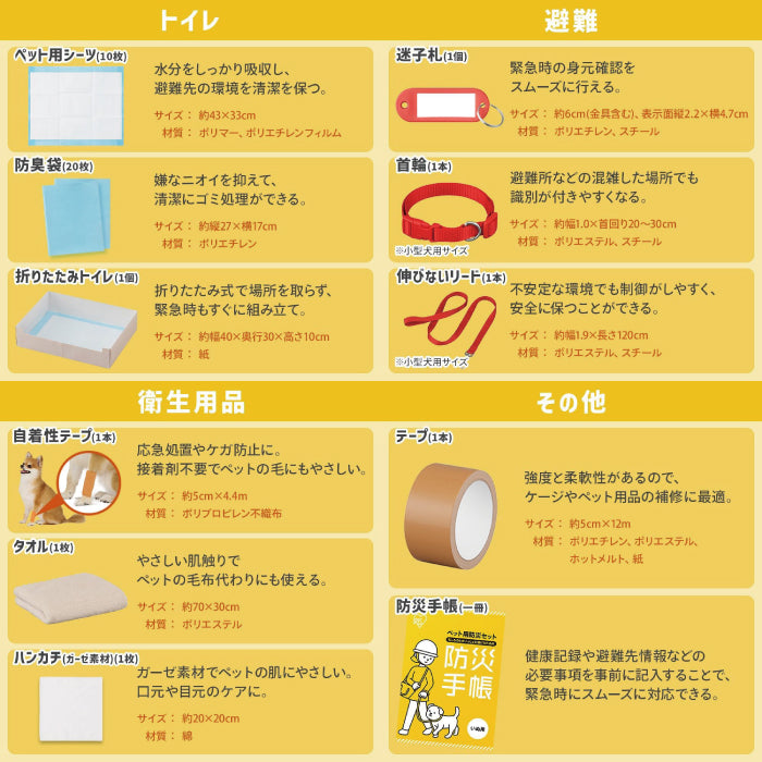 IRIS OHYAMA 貓狗用防災包