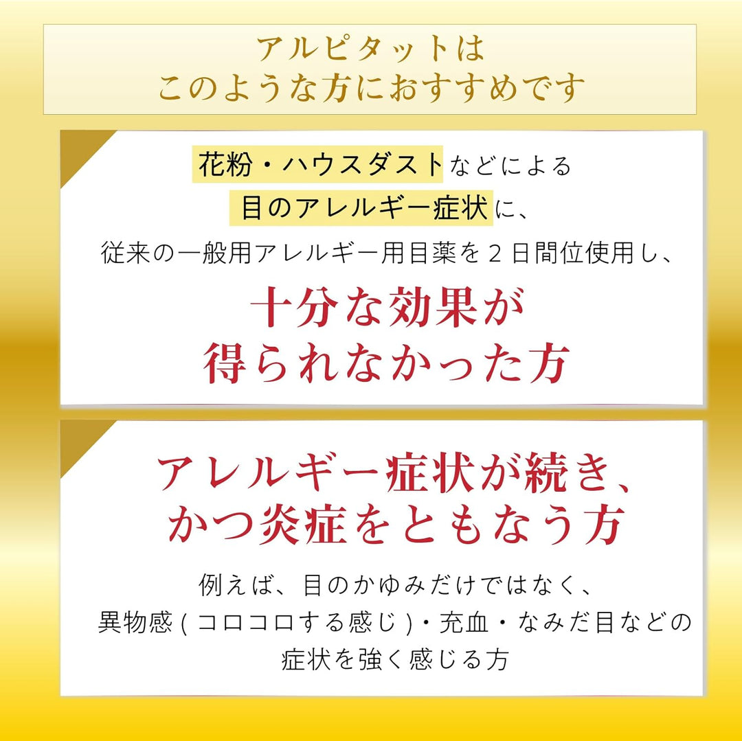 第一三共 Mytear Alpitat EXα系列過敏專用眼藥水 15mL