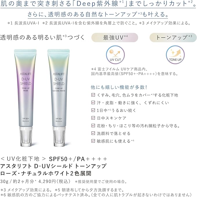 FUJIFILM ASTALIFT 富士 艾詩緹 防曬隔離乳