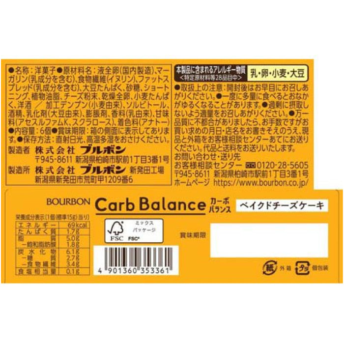 Bourbon 北日本 Carb Balance 減糖系列零食