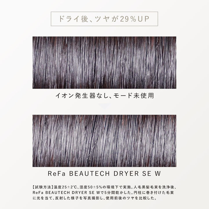 ReFa BEAUTECH DRYER SE W 吹風機