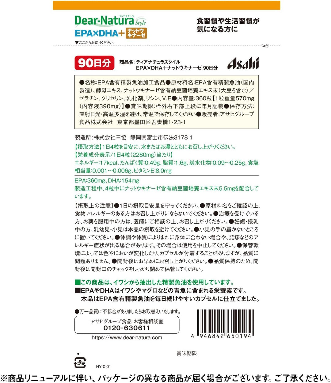 Asahi 朝日 Dear-Natura EPA×DHA＋納豆激酶 80粒/ 240粒/ 360粒