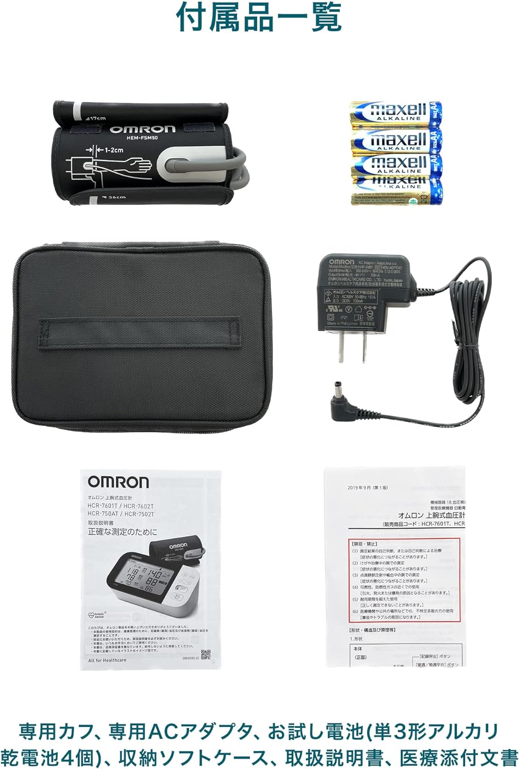 Omron 歐姆龍 HCR-7601T 手臂式藍芽血壓計