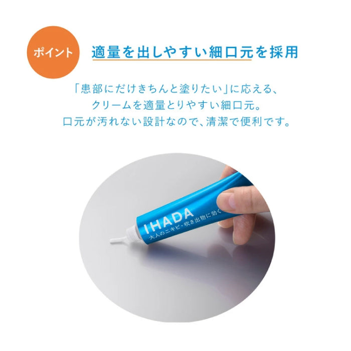 IHADA 資生堂 無類固醇祛痘膏 16/26g