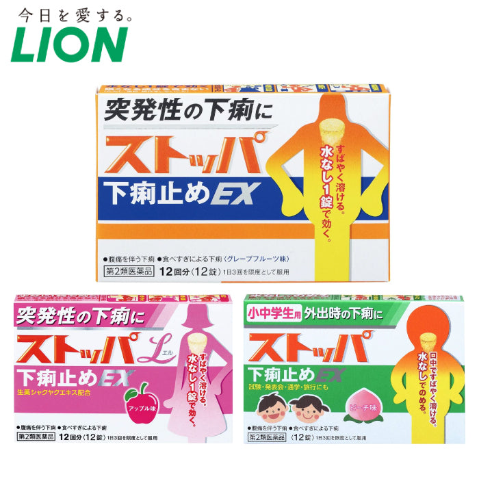 獅王 Lion Stopa EX 突發性止瀉藥