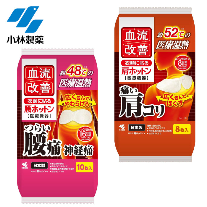 小林製藥 腰 肩頸 熱敷貼布 8枚入 10枚入
