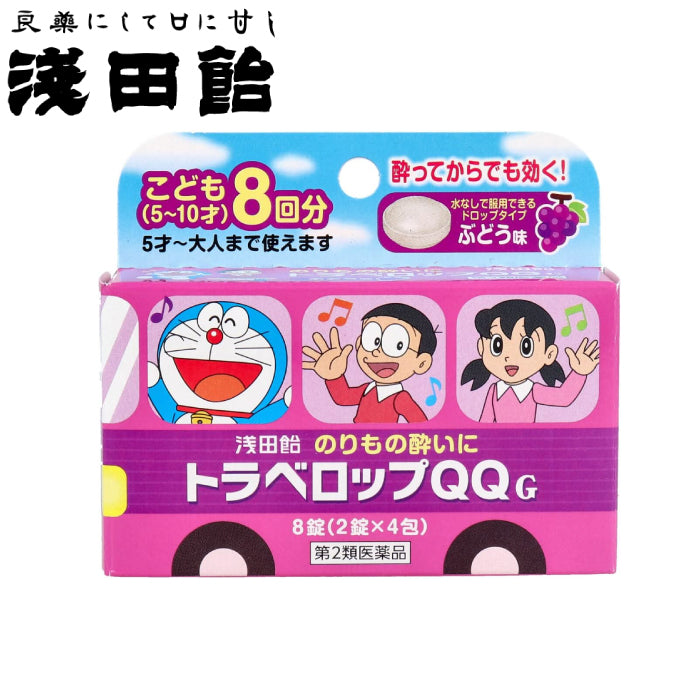 ASADAAME 淺田飴 Travelop QQ 兒童暈車暈船藥