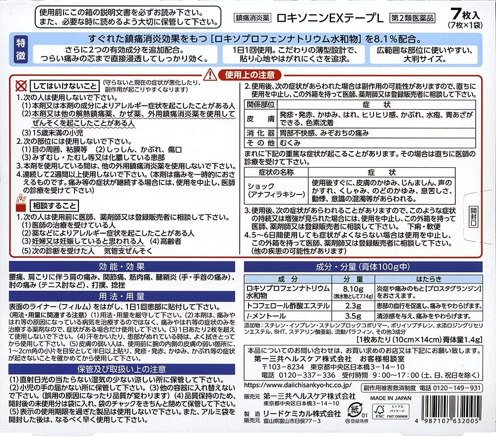 第一三共 LOXONIN EX加強版 洛索洛芬鈉痠痛貼