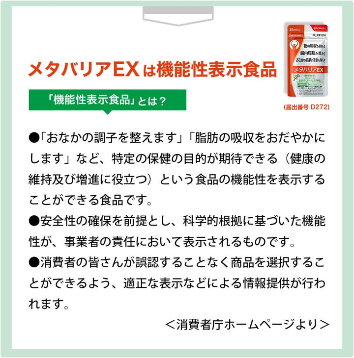 FUJIFILM 富士 熱控美體錠 EX 240錠 30日份