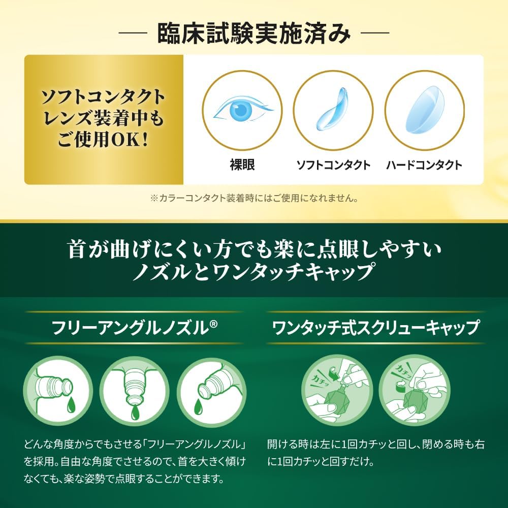 ROHTO 樂敦製藥 V頂級眼藥水 黃鑽 綠鑽