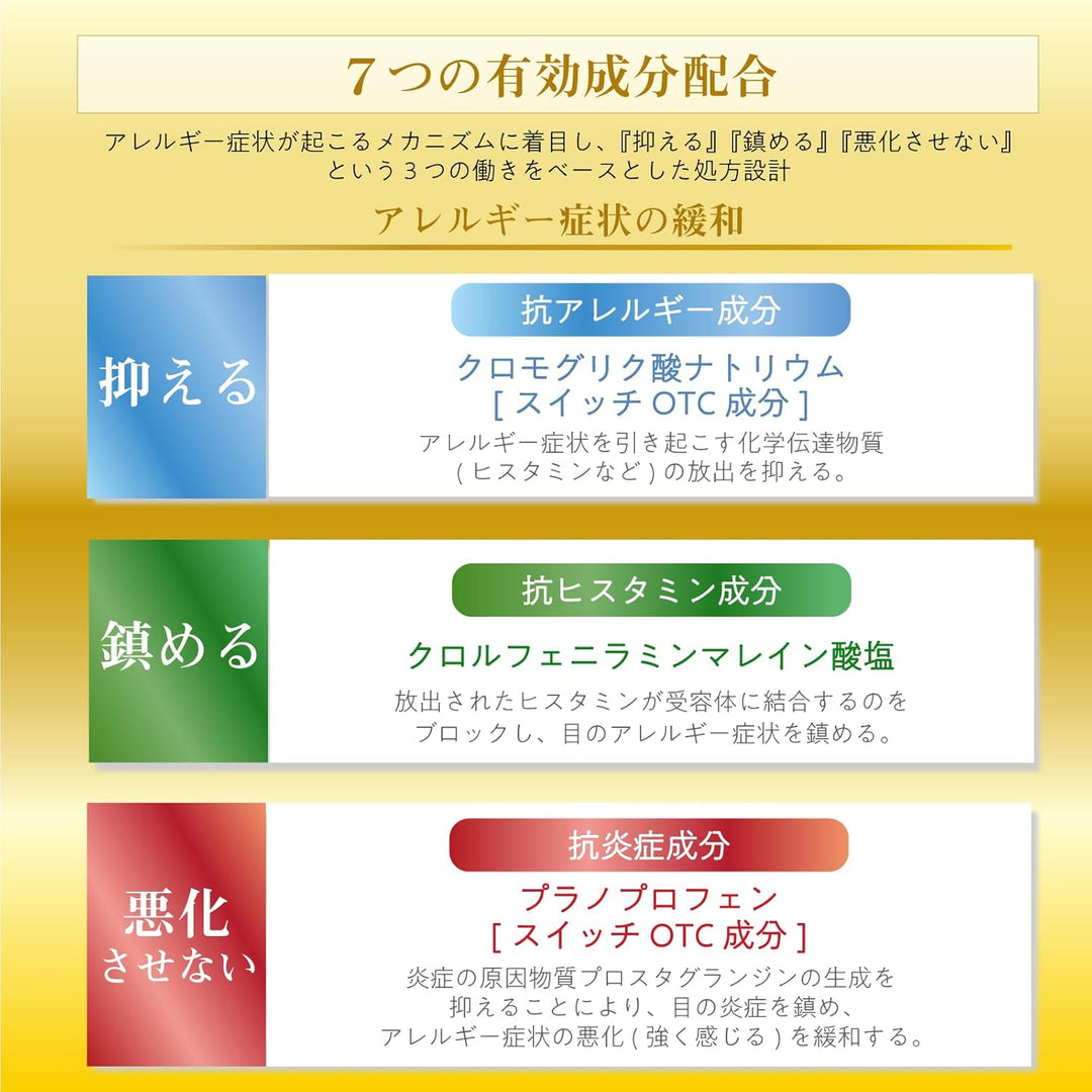 第一三共 Mytear Alpitat EXα系列過敏專用眼藥水 15mL