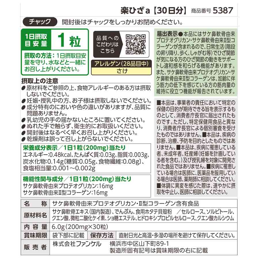 FANCL 芳珂 樂膝支援錠 30粒 30日份
