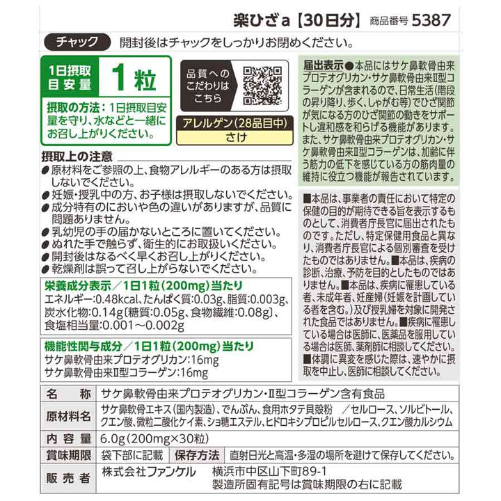 FANCL 芳珂 樂膝支援錠 30粒 30日份