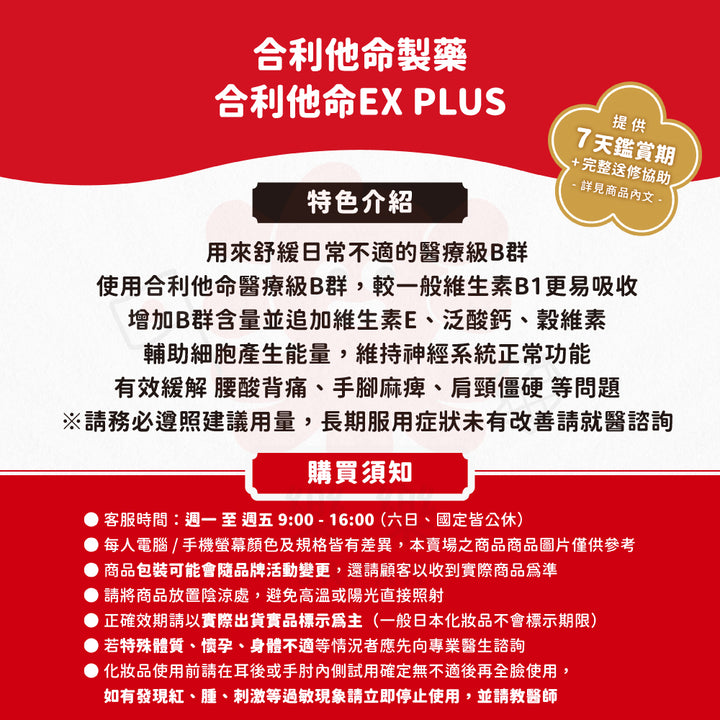 合利他命製藥 合利他命EX PLUS 270錠