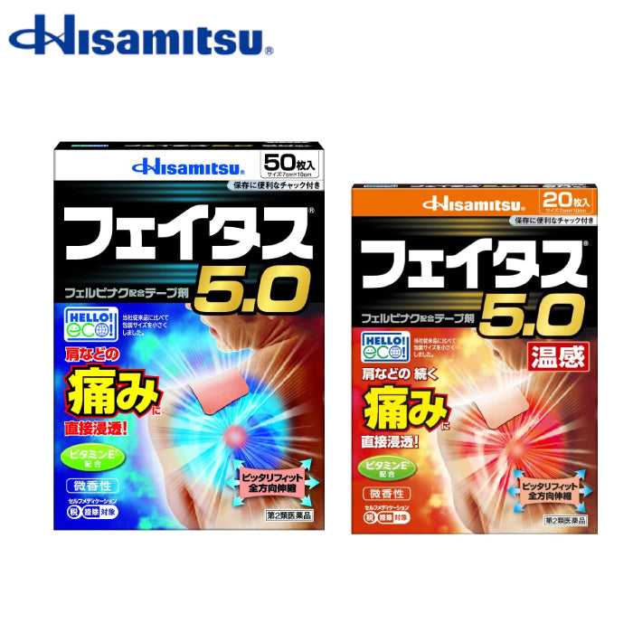 久光製藥 Feitas 5.0 冷感 溫感 痠痛貼布