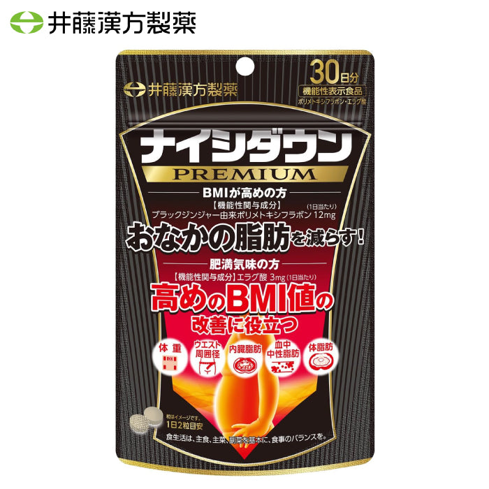 ITOH 井藤漢方製藥 腹部排油 PREMIUM 60粒