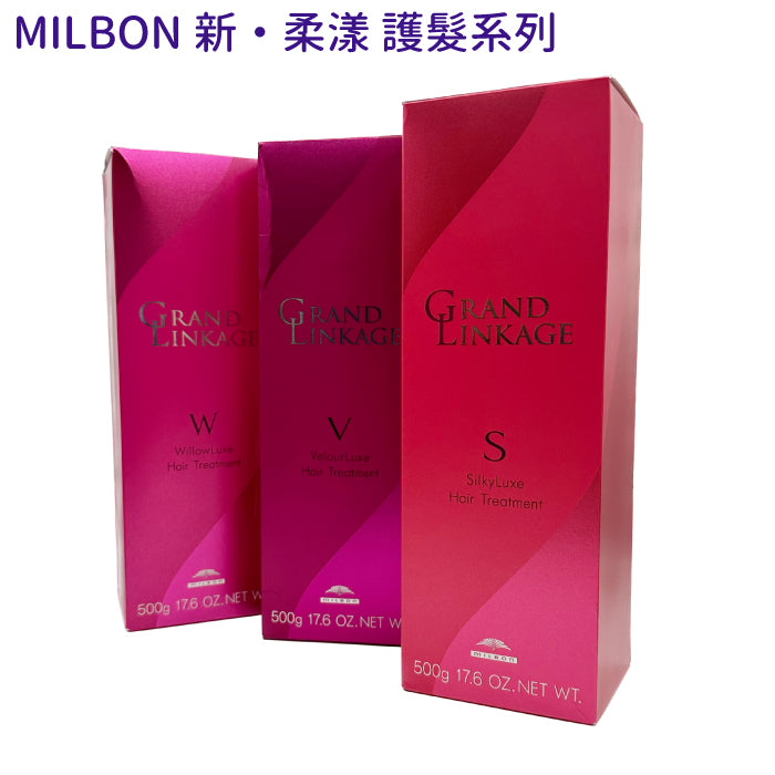 Milbon 哥德式 新柔漾 護色護髮素