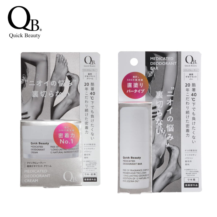 Quick Beauty 白金版 藥用 體香膏 體香棒