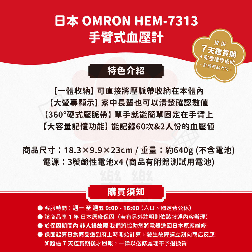 Omron 歐姆龍 HEM-7313 手臂式血壓計