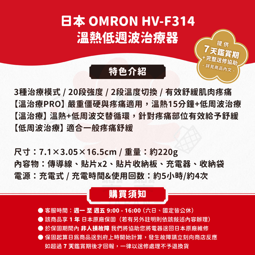 Omron 歐姆龍 HV-F314 溫熱低週波治療器