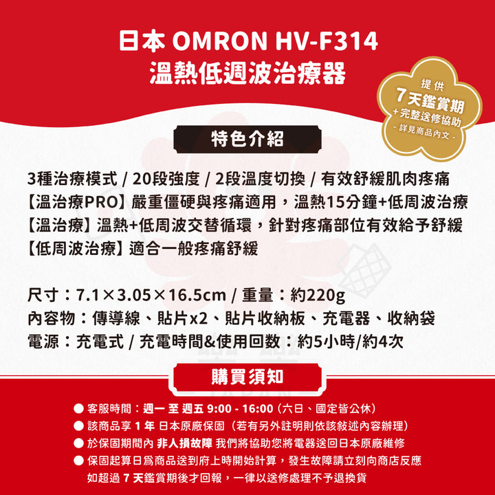 Omron 歐姆龍 HV-F314 溫熱低週波治療器