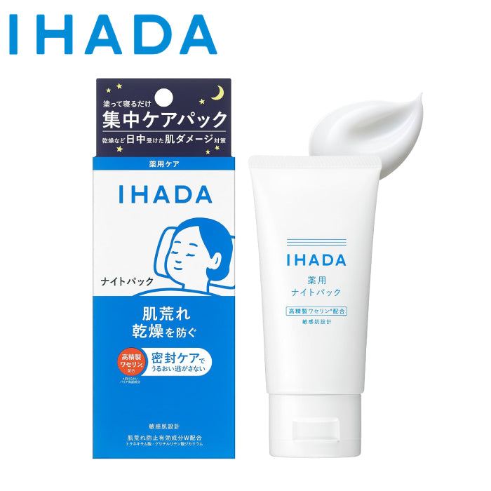 IHADA 資生堂 夜間保濕面膜 70g
