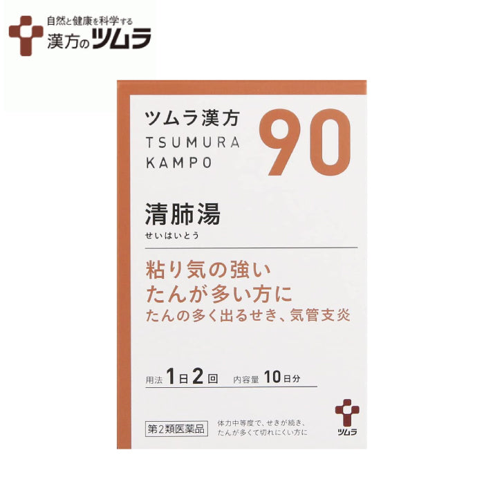 Tsumura 津村 漢方清肺湯顆粒 20包