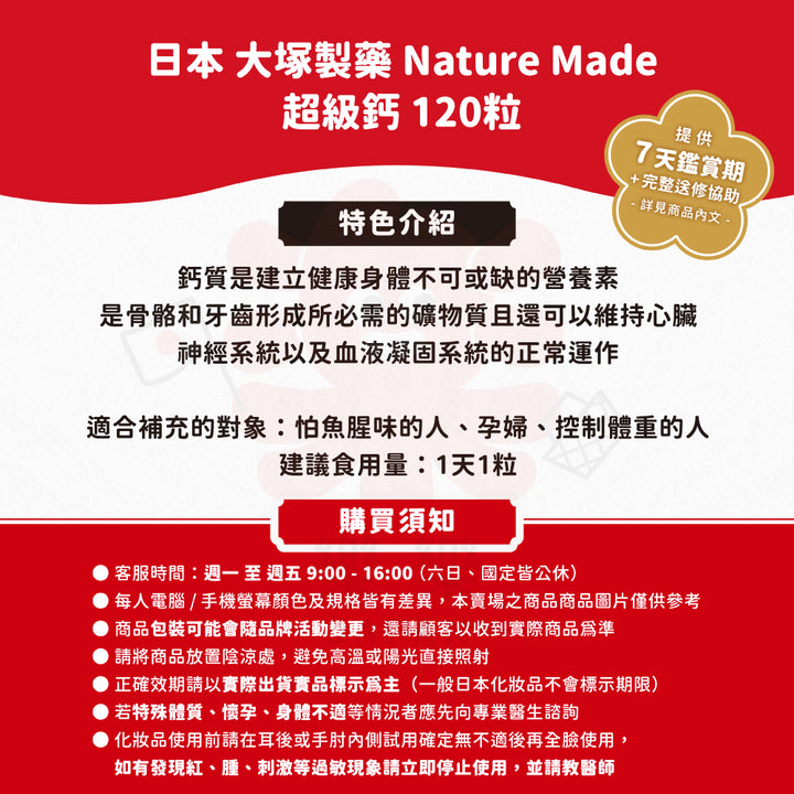 大塚製藥 Nature Made 萊萃美 超級鈣 120日份